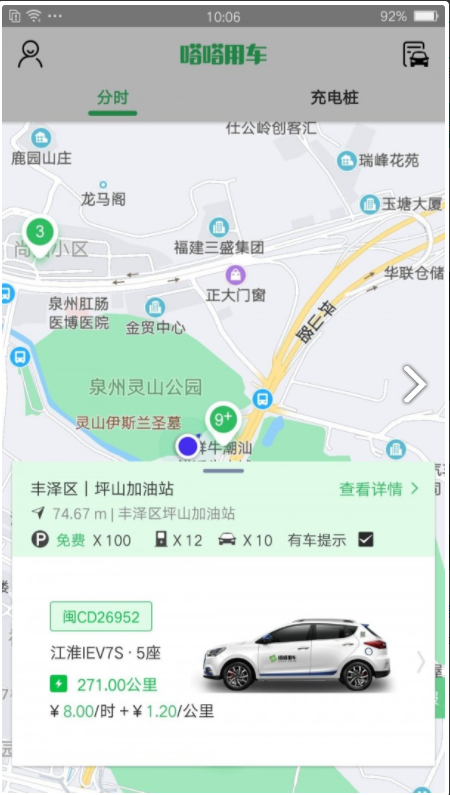 嗒嗒用车截图