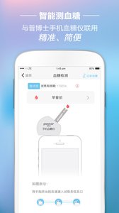 血糖管理截图