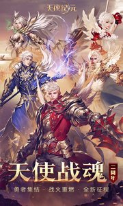 天使纪元截图