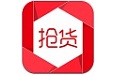 抢货