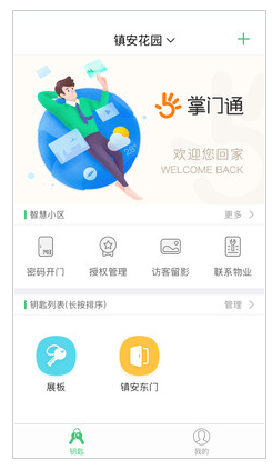 掌门通截图