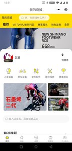 骑友网截图
