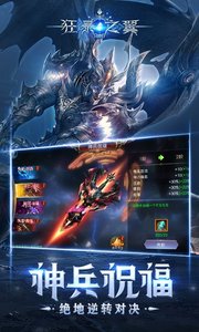 狂暴之翼-傲世战骑截图