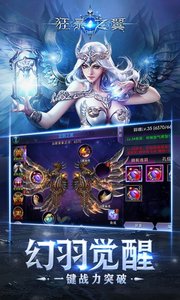 狂暴之翼-傲世战骑截图