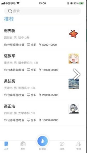 四川人才网截图