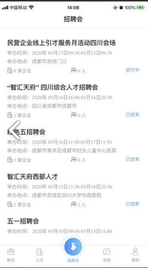 四川人才网截图