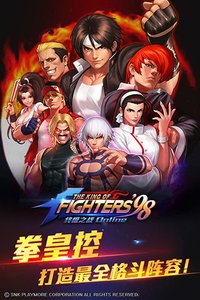 拳皇98终极之战OL截图