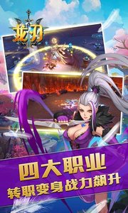 龙刃截图