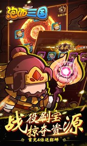 泡面三国截图