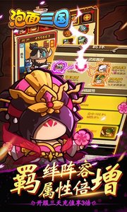 泡面三国截图