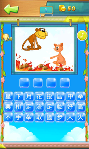 成语猜猜看截图