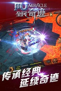 全民奇迹截图
