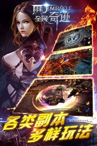 全民奇迹截图