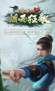 九阴真经3D截图