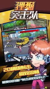 狸猫突击队截图
