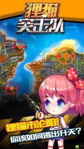 狸猫突击队截图