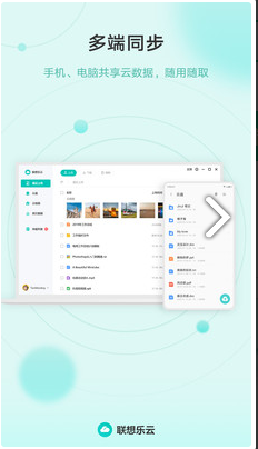 联想云盘截图