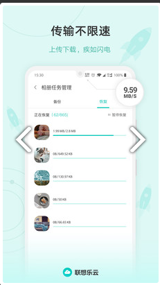 联想云盘截图