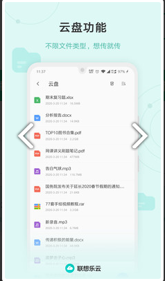 联想云盘截图