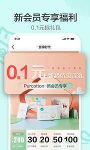 全棉时代截图