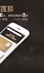智联卓聘截图