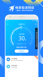 迅雷快鸟截图