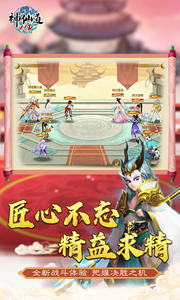 神仙道高清重制版截图