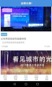 全民阅读截图