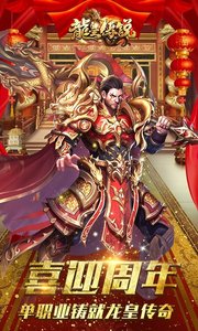 龙皇传说截图