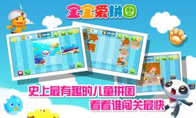 宝宝爱拼图截图
