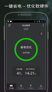 电池管家截图