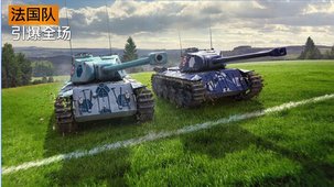 坦克世界:闪电战截图