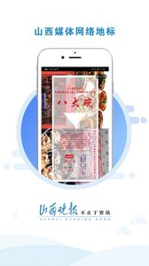 山西晚报截图