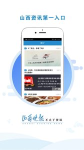 山西晚报截图