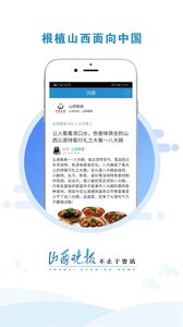 山西晚报截图