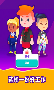 人生模拟器截图