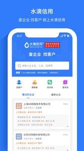 水滴信用截图