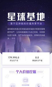 网易星球截图