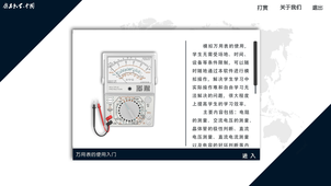 万用表使用截图