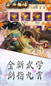乱斗乾坤截图