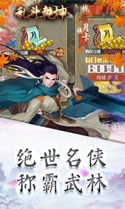 乱斗乾坤截图
