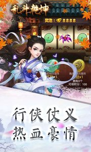 乱斗乾坤截图
