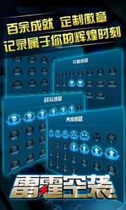 雷霆空袭截图