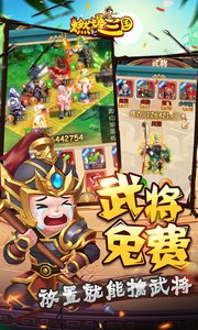 燃爆三国截图