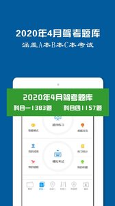 驾驶证模拟考试截图