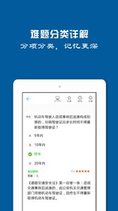 驾驶证模拟考试截图