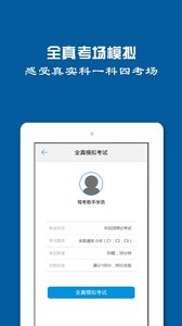 驾驶证模拟考试截图