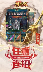 封神策截图