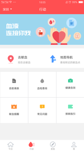 今日献血截图