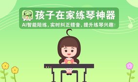 爱优蛙AI智能钢琴陪练截图